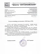 ЗАО «Шахта Антоновская» ЗАО «Шахта Антоновская» - изображение 2