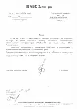 ОАО «АБС ЗЭиМ Автоматизация»
