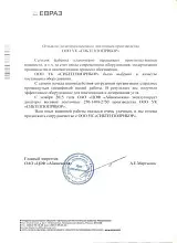 ОАО «ЦОФ «Абашевская»